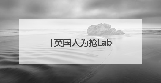 英国人为抢Labubu大打出手！